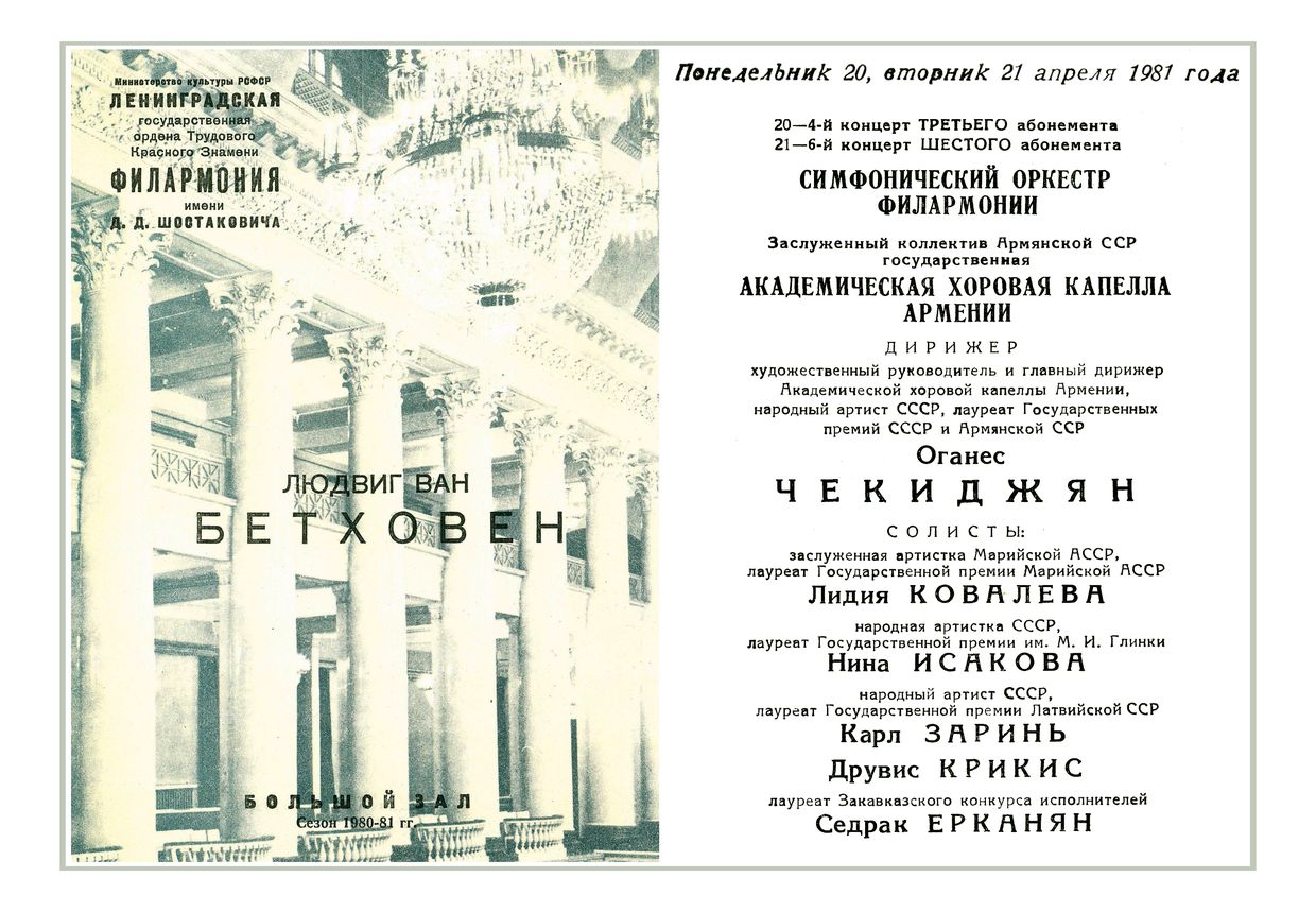 Симфонический концерт
Дирижер – Оганес Чекиджян